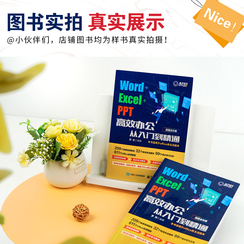 [正版]office办公从入门到精通教程书籍Word Excel PPT微软办公软件视频课程电脑零基础学习应用标准文员高清大图