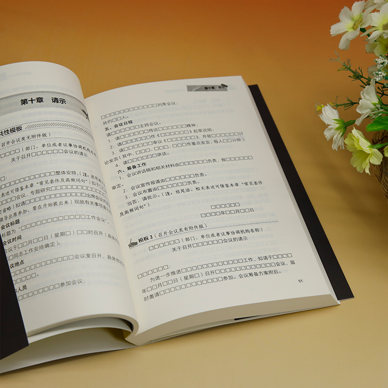 [正版]直供笔杆子是怎样炼成的2 公文写作模板 新时代 职场新技能 朱立东 李永新 机关 事业单位从事文字工作的人员等高清大图