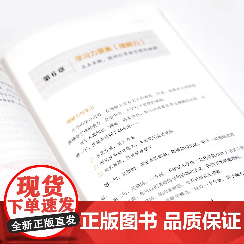 [央视网]如何培养孩子自主学习力 如何培养孩子社交社会能力学习习惯 才肯学家庭教育必读教育孩子的书籍社交商专注力QS高清大图