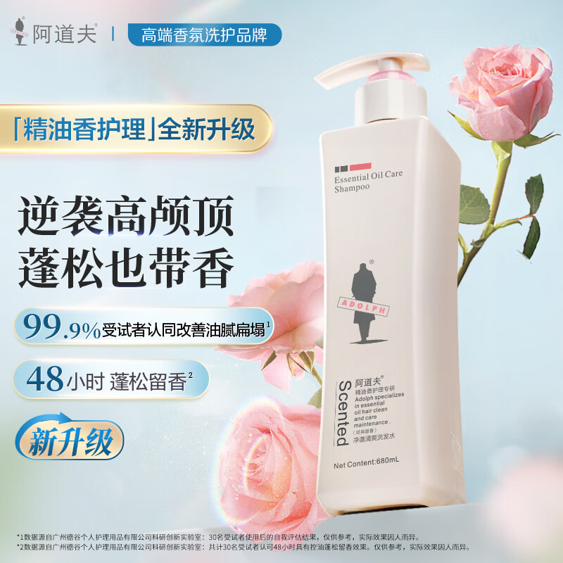 阿道夫 净澈清爽洗发水680ml 控油净澈洗发露 精油香氛洗发乳液经典留香