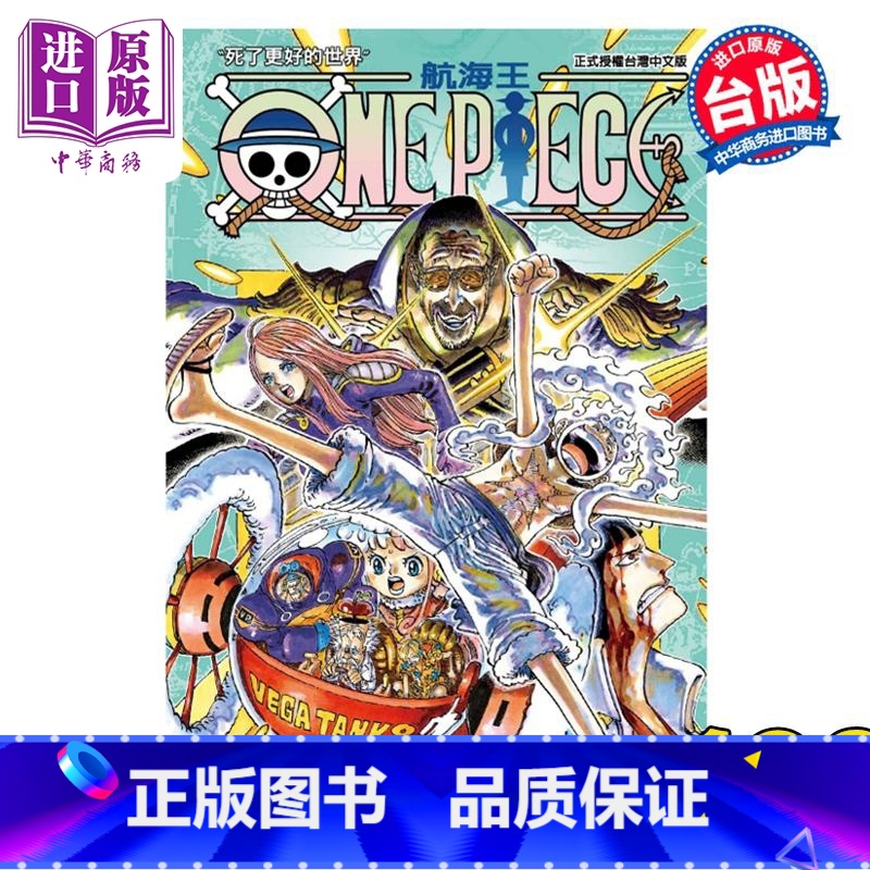[正版] 漫画 ONE PIECE 航海王 108 尾田荣一郎 台版漫画书 东立出版中商原版高清大图