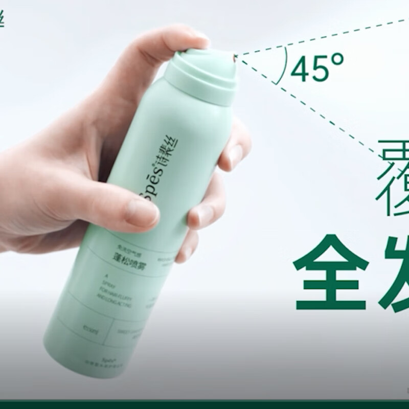 Spēs诗裴丝 免洗蓬松干发喷雾 空气感高颅顶持久控油 (无香)150ml*2