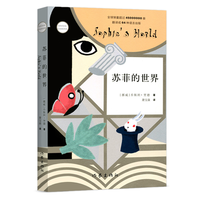 平凡的世界+苏菲的世界 [正版]苏菲的世界平凡的世界初中初二2八8年级下册阅读统编语文课外阅读书目名著阅读课程化丛书
