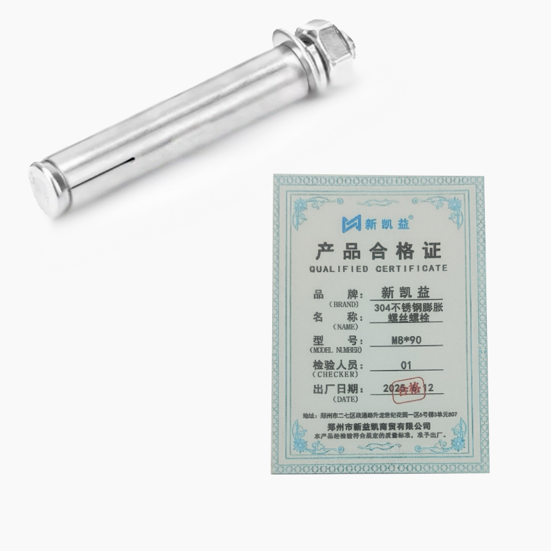 新凯益 304不锈钢膨胀螺丝螺栓 M8*90 个