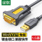 绿联/UGREEN 20211 USB转RS232串口转接线(单位:根)