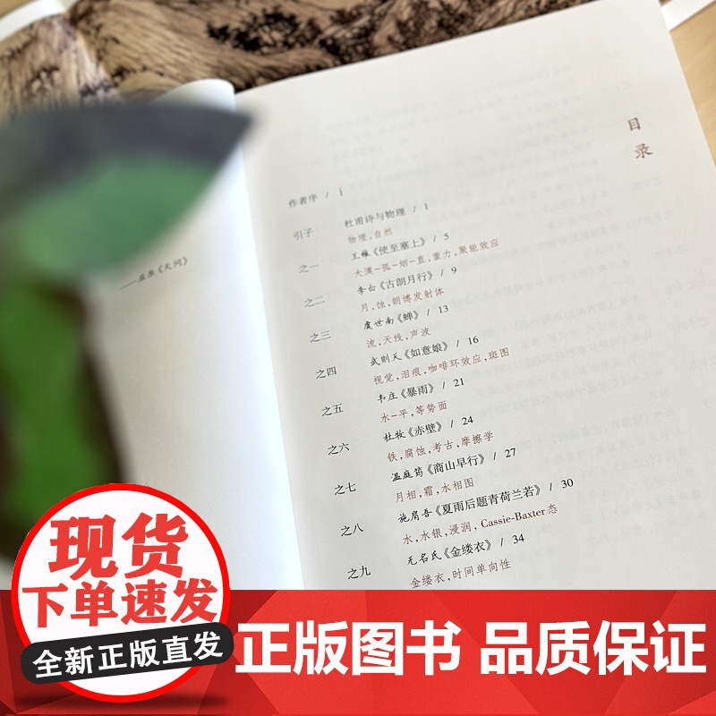 物理视角读唐诗 中国科学院物理研究所曹则贤著上海科技教育出版社自然科学科普读物中国传统文化诗歌图书 作者另有军事物理学等高清大图
