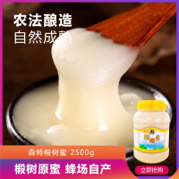 开森蜂业 正宗东北特产 椴树蜜 蜂蜜 结晶蜜 天然蜂蜜 2500g