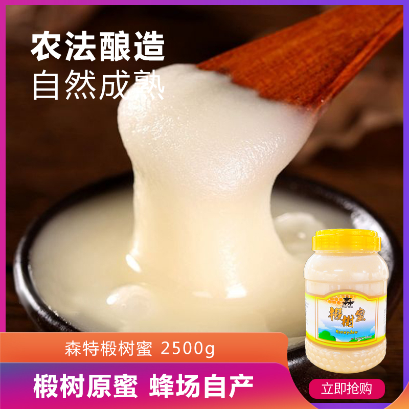 开森蜂业 正宗东北特产 椴树蜜 蜂蜜 结晶蜜 天然蜂蜜 2500g