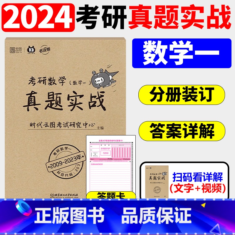 [清仓]考研数学真题数一[09-23年] [正版]送网课张宇2025考研数学基础30讲300题25版数一二三2024高清大图