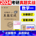 【清仓】考研数学真题数一【09-23年】 【正版】送网课张宇2025考研数学基础30讲300题25版数一二三23考