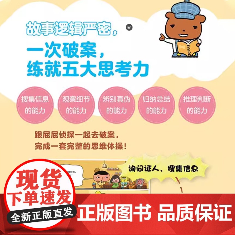 屁屁侦探桥梁版全11册儿童绘本故事书屁屁侦探桥梁版动漫版漫画版早教启蒙益智2-3-4-5-6岁培养宝宝专注力观察幽默搞笑高清大图