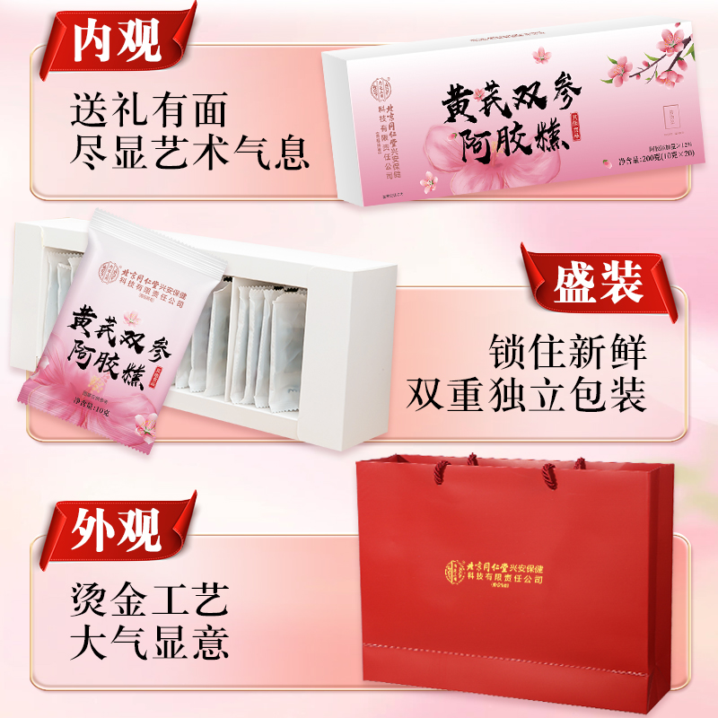 [买1送1共400g]北京同仁堂双参阿胶糕200g正品官方旗舰店固元膏礼盒女性补品东阿阿胶高清大图