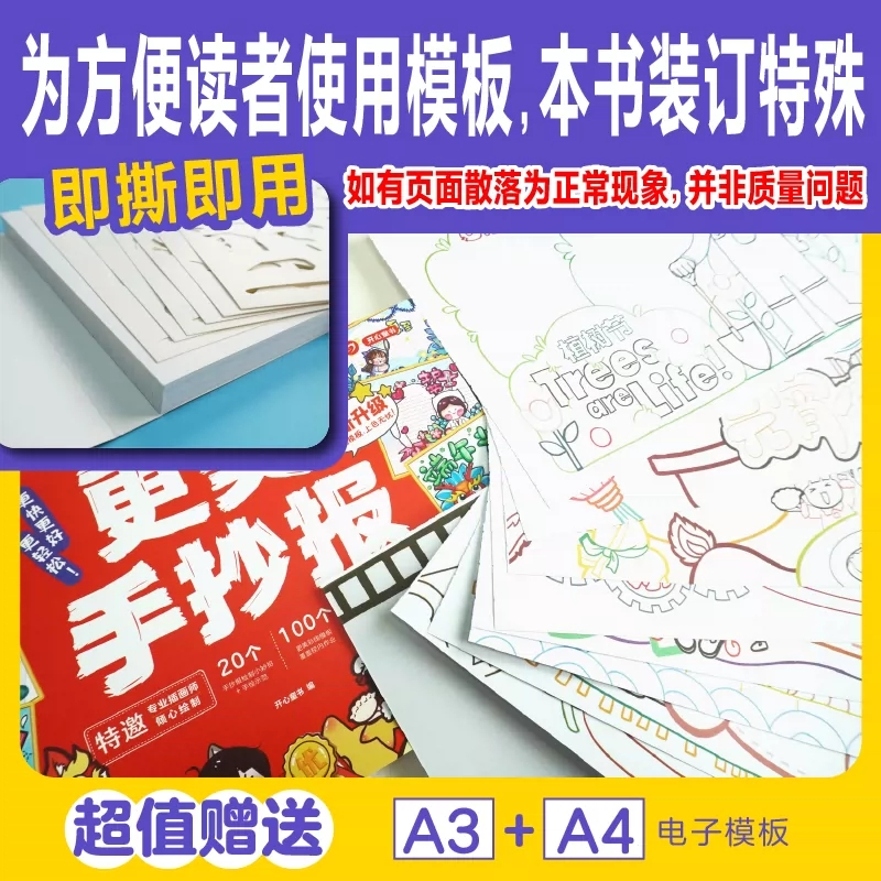 更美手抄报 [正版]2023新更美手抄报模板小学生大全大开本插画技巧模板绘画提升板报制作教你绘画书创意手抄报节日读书小报
