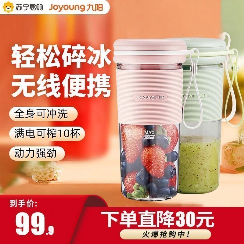 九阳(Joyoung)榨汁机 家用多功能小型便捷式全自动果汁机迷你料理机充电随行搅拌杯 L3-C86 绿色