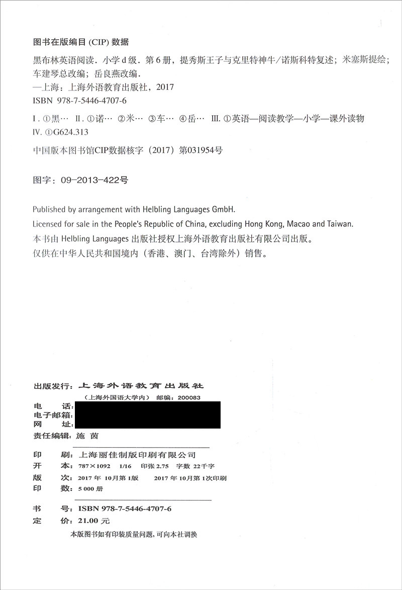 [正版]黑布林英语阅读 小学d级6提秀斯王子与克里特神牛 含光盘 小学生英语学习 少儿英语故事英文绘本 上海外语教育出高清大图