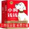 季羡林给孩子的365堂作文课 季羡林著 [正版]小狗钱钱三年级课外书舍费尔著全2册原版儿童版 1 2 全套理财书南海小学