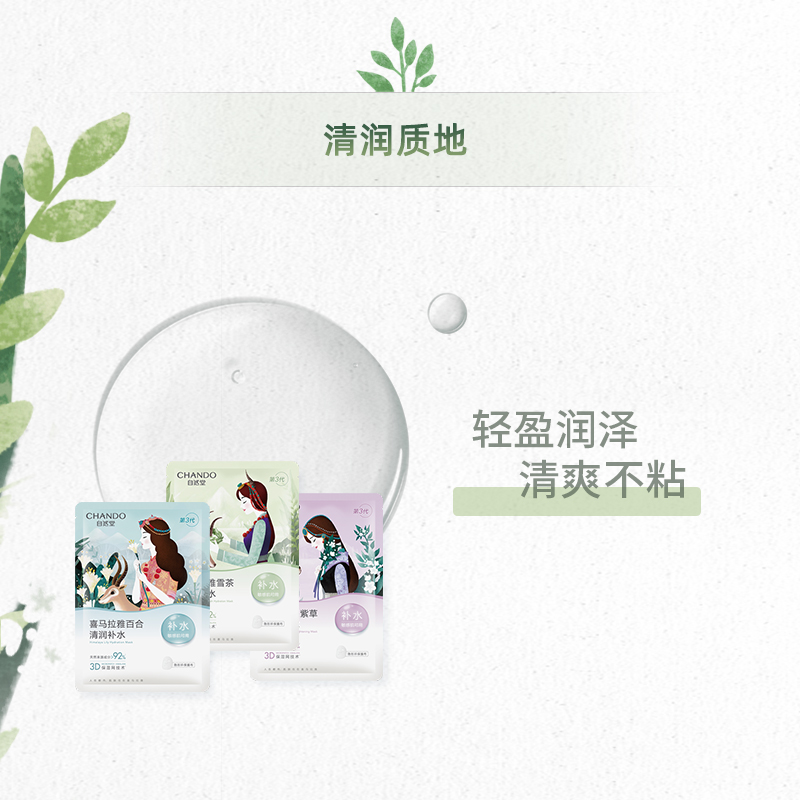 自然堂(CHANDO)喜马拉雅膜法 雪域百合补水面膜26ml*5片高清大图