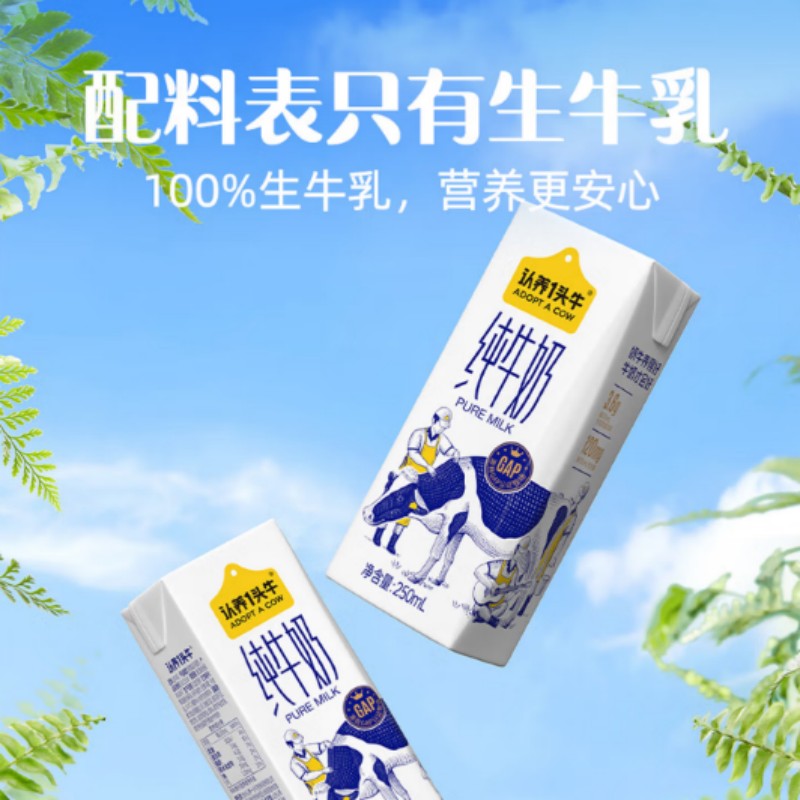 认养一头牛全脂纯牛奶3.6g乳蛋白儿童学生成人 早餐纯奶250ml*12盒高清大图