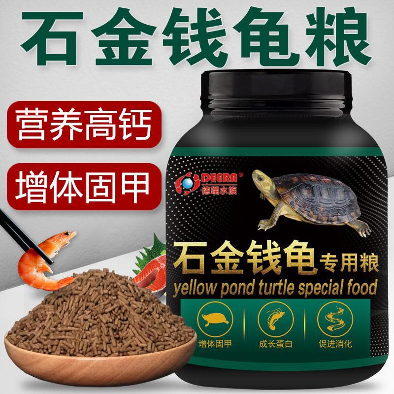龟粮石金钱乌龟饲料南石龟专用龟料食物石龟金钱龟龟食幼龟开口粮图片