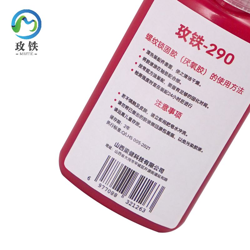 玫铁 螺纹锁固胶 290 瓶高清大图