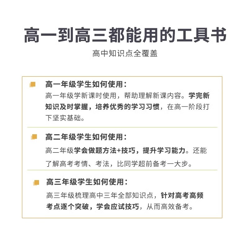 语文 基础知识手册 高中通用 [正版]2025新版高中语文基础知识手册通用人教版数学英语物理化学生物知识大全高一高二高三