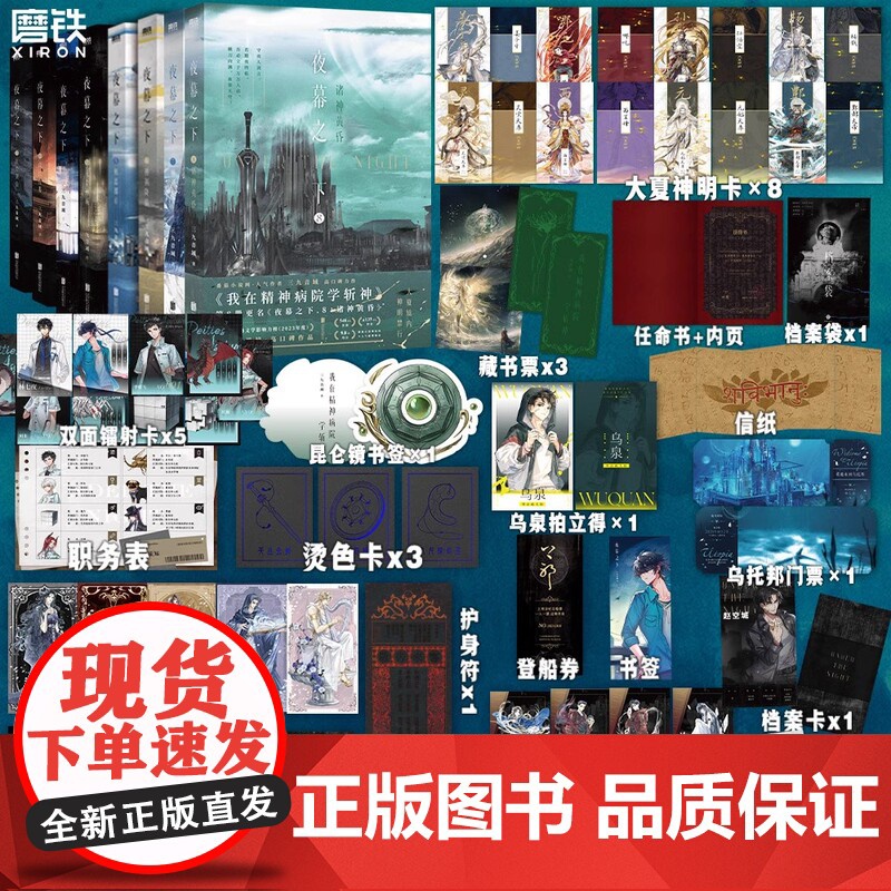 【全4册】夜幕之下1234小说 我在精神病院学斩神三九音域斩神之凡尘神域原著全套全集玄幻言情青春文学实体书磨铁图书正版书
