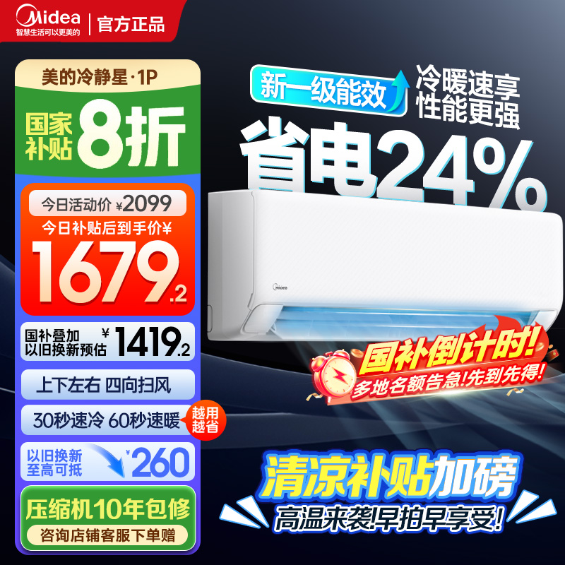 美的空调KFR-26GW/N8XA1P