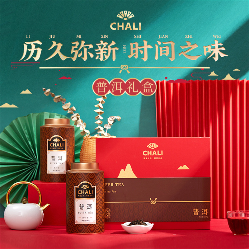 茶里(ChaLi)云南普洱茶 礼盒