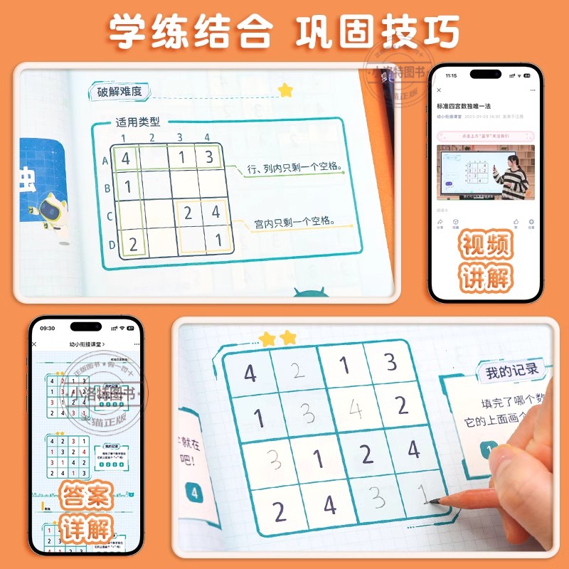 [正版]数独儿童入门3-12岁小学生四六九宫格阶梯训练数学思维训练专注力训练益智玩具一年级二年级三五年级智力开发训练书高清大图