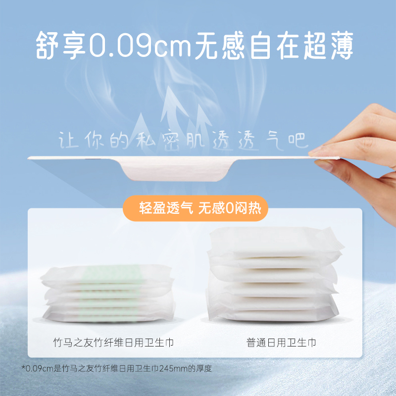 竹马之友竹纤维卫生巾尊享款超长夜用420mm*4片/包