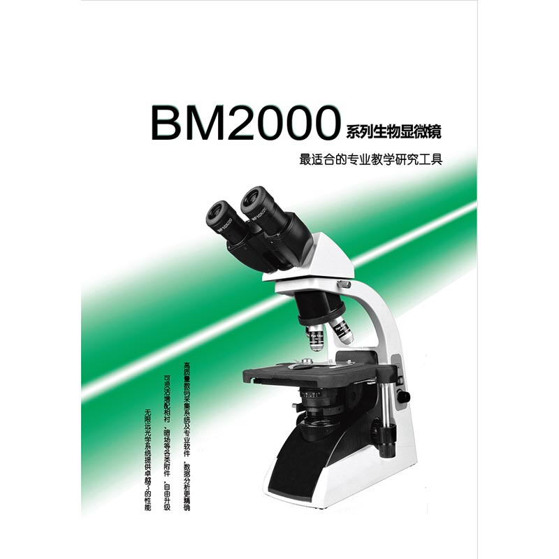 永新 生物显微镜 BM2000生物显微镜
