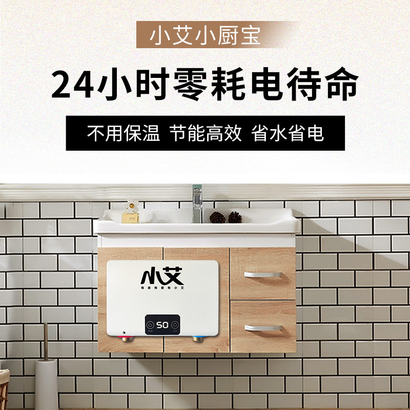 小艾小厨宝即热式电热水器快热式洗碗洗手家用厨房小型非储水式直热热水器 配25A插头插座