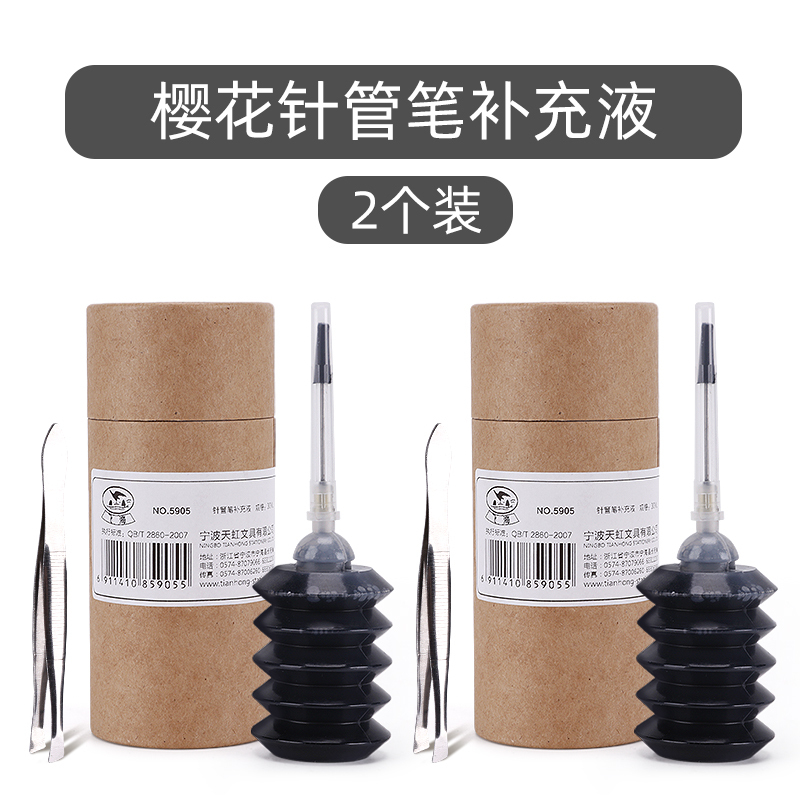 针管笔针管笔墨水勾线笔秀丽笔毛笔记号笔马克笔加灌加注防水颜料水性黑色墨水不晕染可加墨