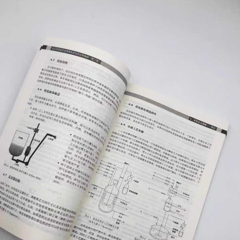 [正版]化工过程全生命周期本质安全应用指南(第三版)化工过程安全中心 陈毅峰CCPS 指南 化工过程安全中心 本质安全高清大图