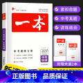 中考地理 全国通用 【正版】2023版一本中考训练方案地理中考总复习资料备战决胜中考初三九年级初中地理中考真题专题习决2