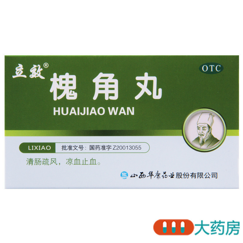 [3盒]立效槐角丸6g*6袋/盒*3盒清肠疏风凉血止血肠风便血痔疮肿痛