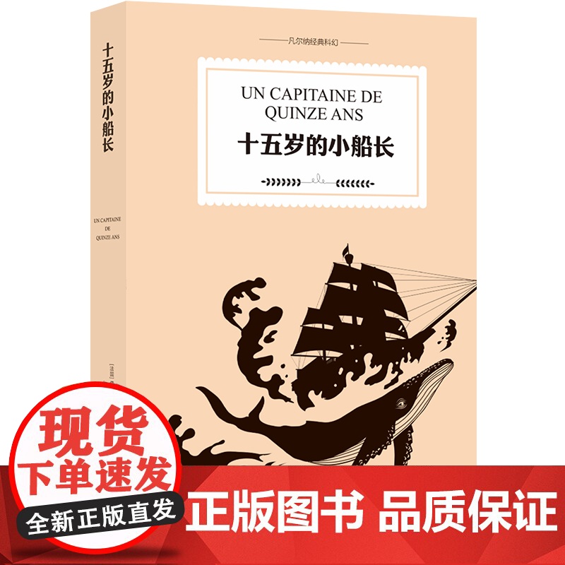 十五岁的小船长(凡尔纳经典科幻)高清大图