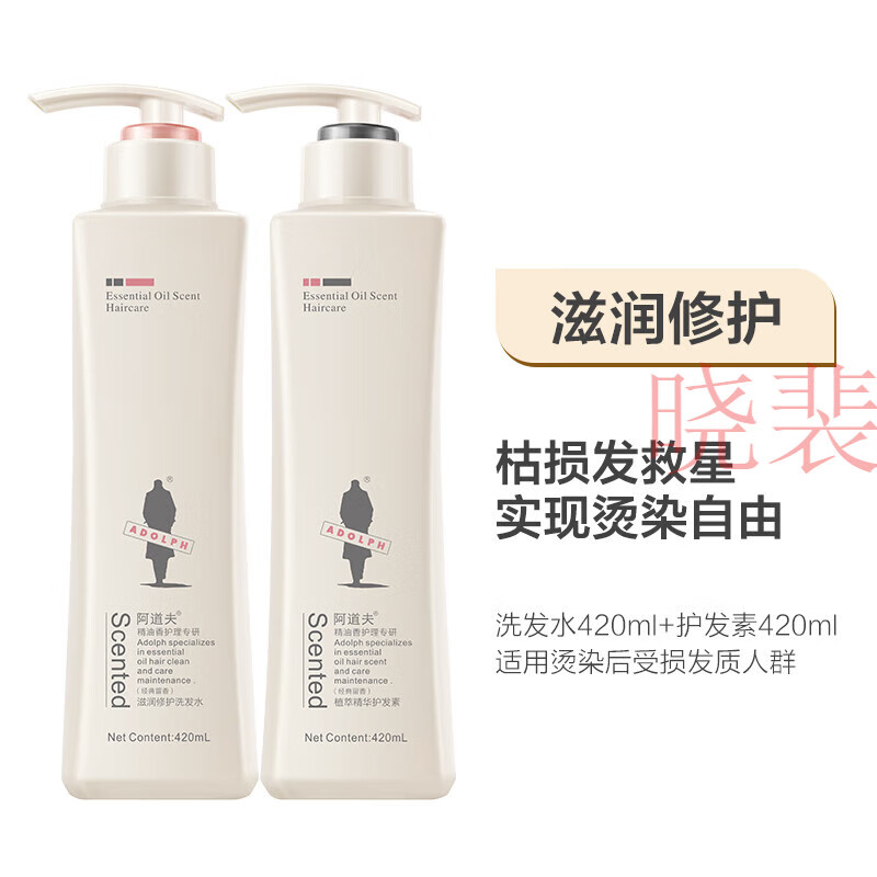 阿道夫 亮泽修护洗发水520ml+精油香护理专研护发素(植萃精华)420ml组合装