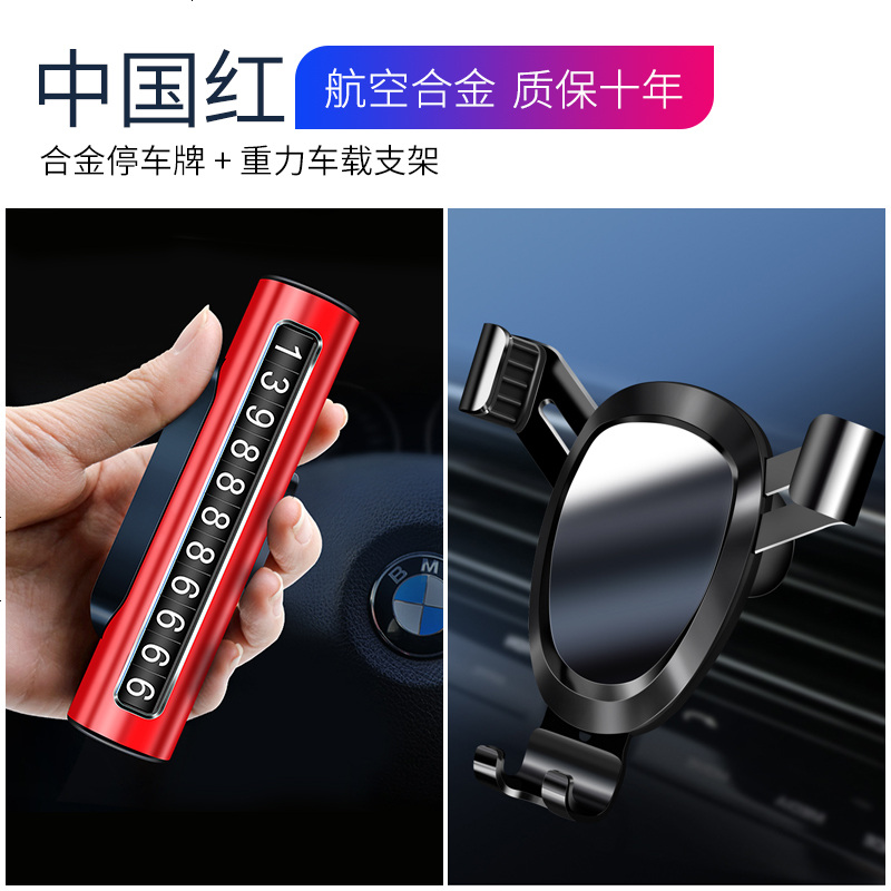 【补贴10%】临时停车手机电话挪车号码牌高档车载移车牌汽车用品装饰大全车内 89%的人搭配购买【红停车牌+合金支架】买1送5