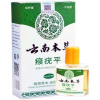 云南本草扁平疣颈部去猴子除疣灵脸部腋下小瘊子去尤液去角质 本草瘊疣平一瓶+棉签