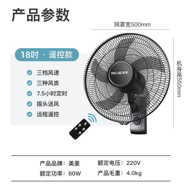 美菱壁扇FB45-2RC(黑色遥控) 五叶遥控家用餐厅宿舍摇头壁挂式风扇商用工业食堂五叶大风力挂扇电风扇高清大图