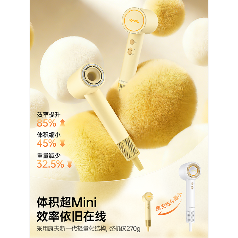 康夫CONFU高速吹风机F9 Mini黄色高清大图