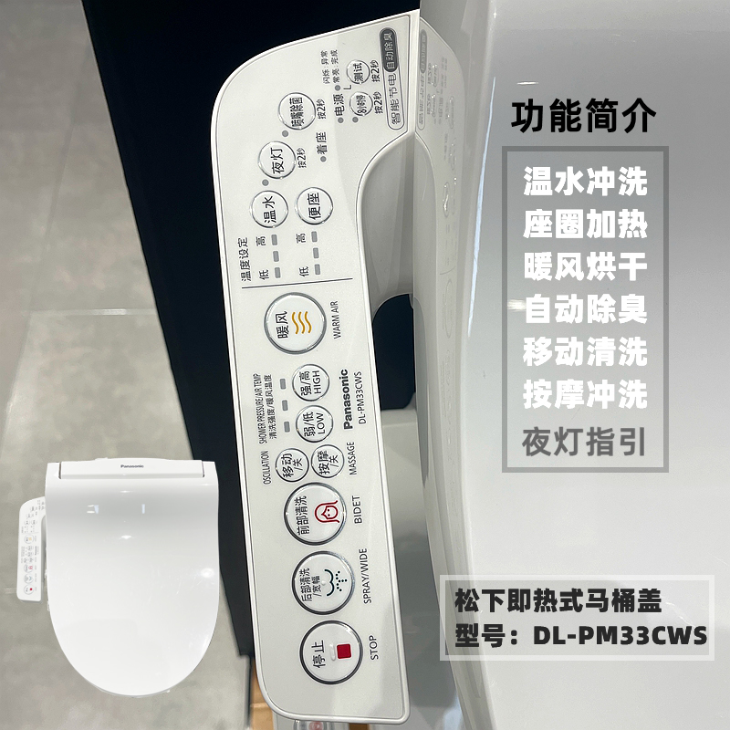 松下智能马桶盖洁身器 电子坐便盖板即热柔光灯自动除臭加热冲洗器喷嘴自洁除菌抗菌便圈加温松下卫浴DL-PM33CWS高清大图