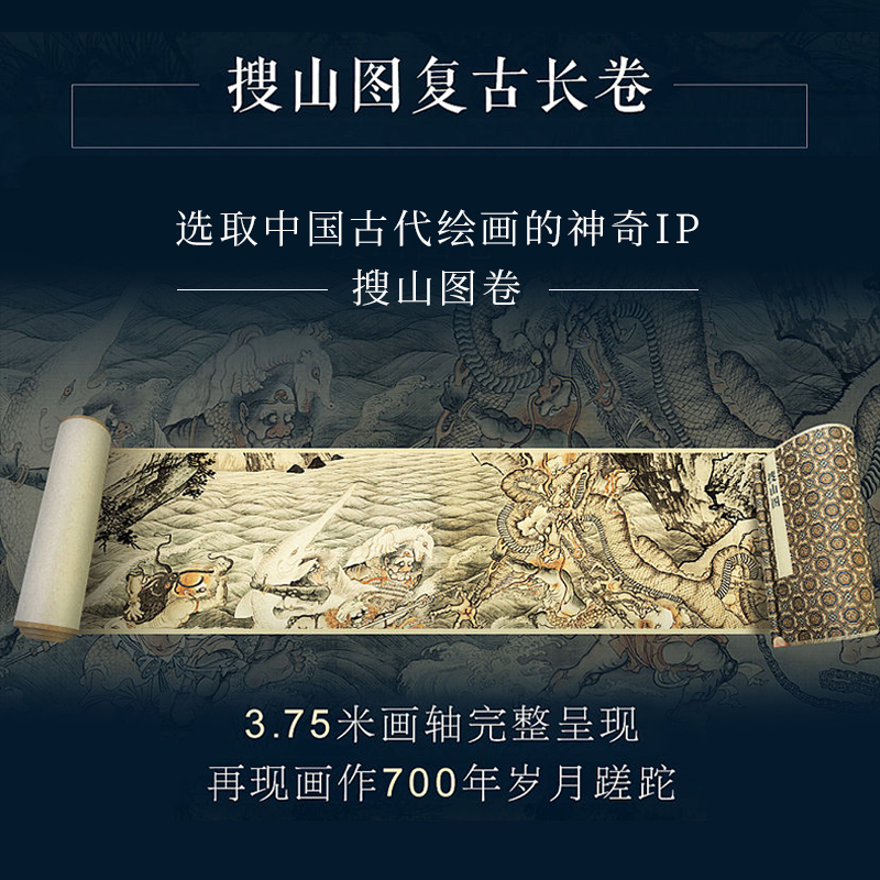 [正版]搜山图卷 礼盒装 3.75米画轴 搜山图讲述了二郎神带着梅山七怪和神兵神将去黑风山降妖除魔的故事 搜山图复古长高清大图