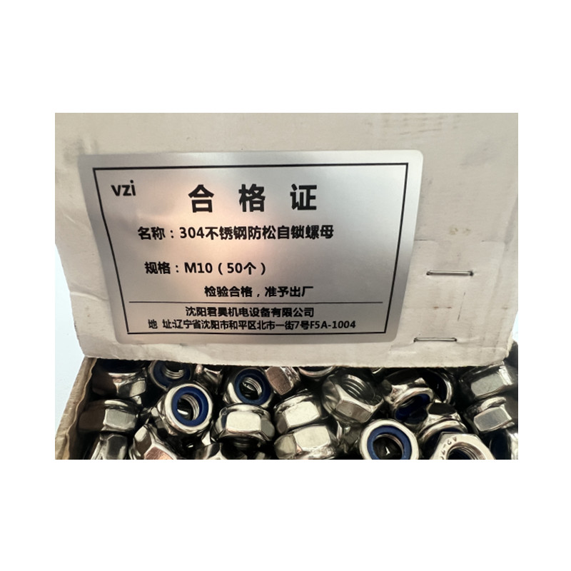 vzi 304不锈钢防松自锁螺母 M10(50个) 包高清大图