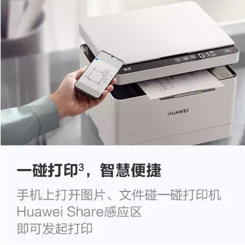 [苏宁自营店]华为(HUAWEI) PixLab X1 自动双面黑白激光打印机家用无线办公复印扫描三合一多功能 套餐1