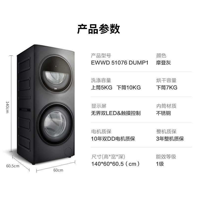 倍科智爱子母双筒洗干一体机EWWD 51076 DUMP1图片