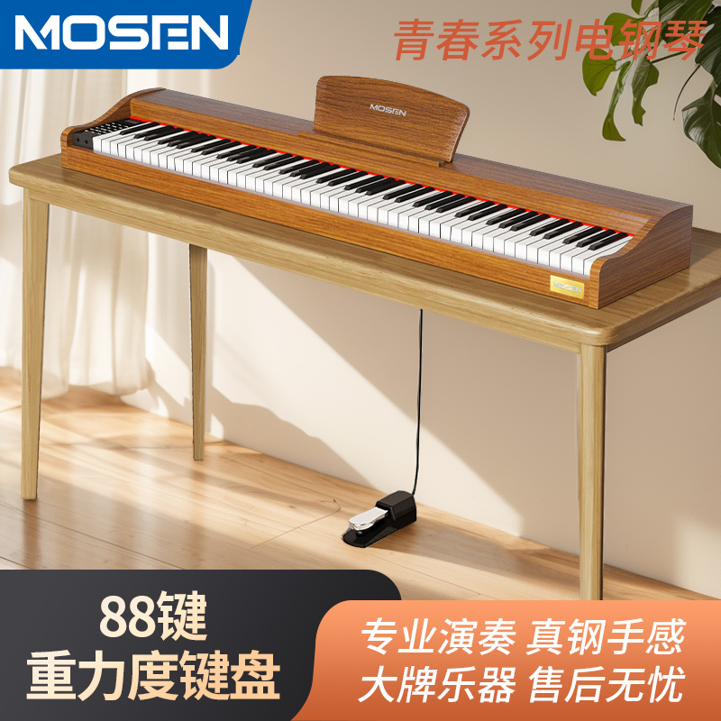 莫森(MOSEN)电钢琴青春系列88键电子数码钢琴初学考级家用