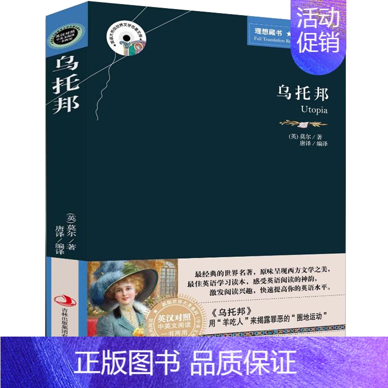 [正版]乌托邦 中英文双语英汉对照版适合中学生高中生大学生阅读的英文读物 反乌托邦三部曲劲浪 狼图腾 世界经典文学名著小