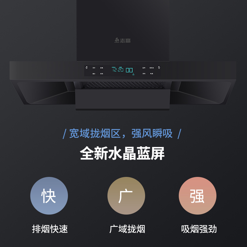 志高抽油烟机家用厨房吸油机抽烟机大吸力小型壁挂式顶吸式油烟机 黑色